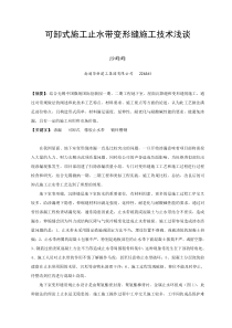 地下变形缝施工浅谈2003