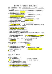 厦门大学软件学院C++期末考试热身卷