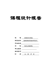 在线考试系统分析课程设计报告