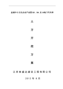 地下室土方工程施工方案1