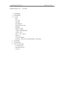Solid2000精品化工程—技术设想DOC9(1)