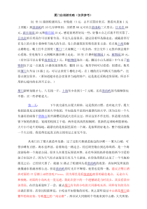 厦门自助游攻略