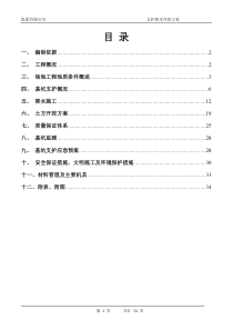地下车库开挖支护降水施工方案