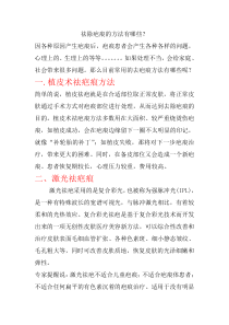 去除疤痕的方法有哪些