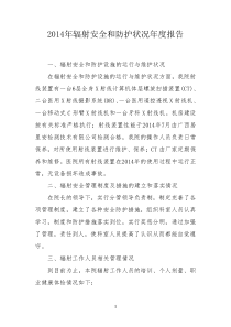 县人民医院2014年放射科年度评估报告