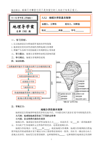 地域分异规律导学案
