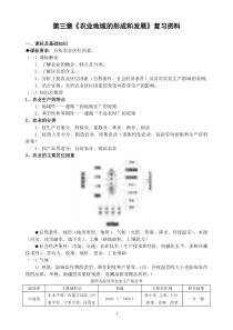 3农业地域的形成与发展 复习资料