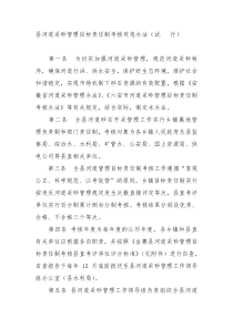 县河道采砂管理目标责任制考核奖惩办法