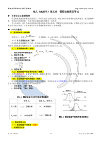 地大《统计学》第五章课堂笔记