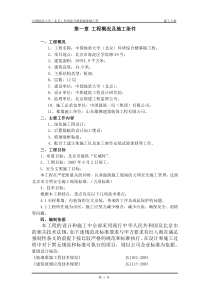 地大玻璃幕墙施工方案