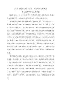 参与式教学学习心得体会