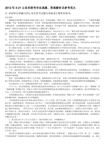 地方公务员2012年421联考申论真题答案解析及参考范文