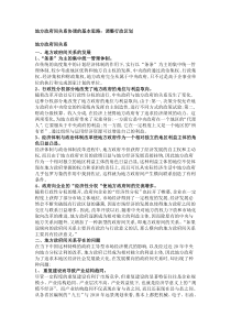 地方政府间关系协调的基本思路调整行政区划