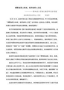 参加县教学研讨会有感