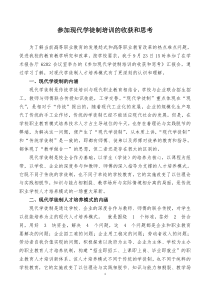 参加现代学徒制培训的收获和思考