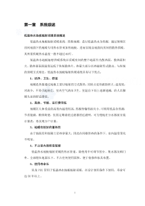 地板辐射采暖施工方案书