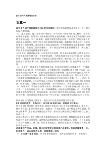 参数化发展现状