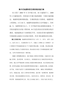 地源热泵横埋管施工方案