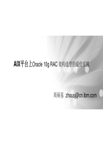 AIX平台上Oracle