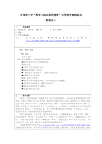 地球上的水教学设计