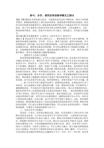 参与合作探究的英语教学模式之探讨
