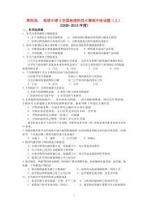 地球小博士全国地理科技大赛高中组试题