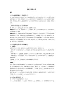 地球物理前两章复习题及答案