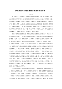 参观反腐倡廉警示教育基地观后感