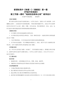 地球运动第一课时地球的自转和公转_顾昌伟