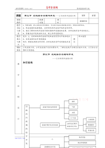 地理2.3《流域的综合治理与开发—以田纳西河流域为例》教案(湘教版必修3)