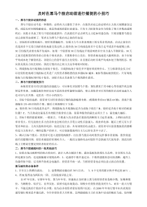 及时在黑马个股启动前进行捕捉的小技巧