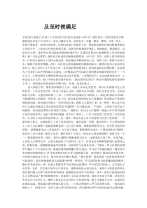 及至时候满足
