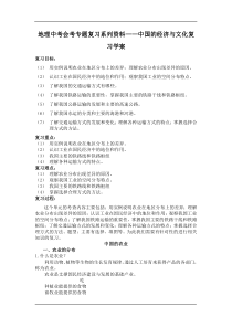 地理中考会考专题复习系列资料10中国的经济与文化复习学案