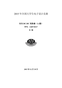 双向DC-DC变换器