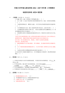 地理信息系统试卷b答案