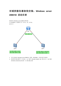 双域控服务器架构安装