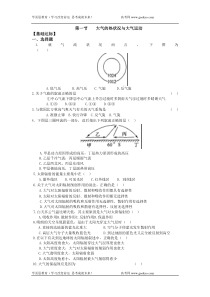 地理同步练习题考试题试卷教案高一地理大气的热状况与大气运动练习题