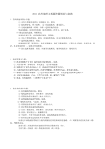 地理复习之小专题集合
