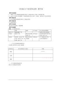 地理对流层大气的受热过程-教案