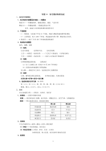 地理专题14～17