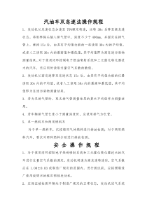 双怠速法操作规程