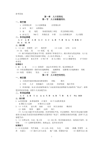 地理必修2参考答案(改)