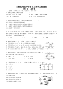 双柳街刘镇中学第十五章单元检测题(Word版有答案)