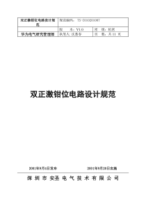 双正激变换电路设计模块