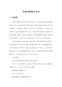 双氧水脱硫技术介绍