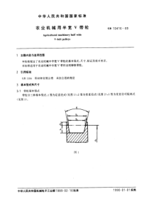 GB10416-89农业机械用半宽Ｖ带轮