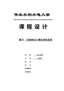 双溶液位计算机控制系统