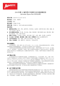 XXXX年第12届巴西户外探险与生态旅游展览会Adven