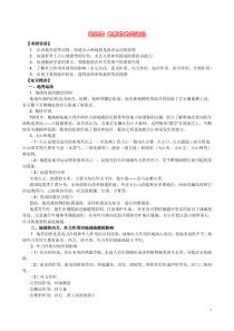 地理第4章地形和地壳运动