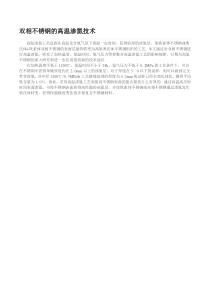 双相不锈钢的高温渗氮技术